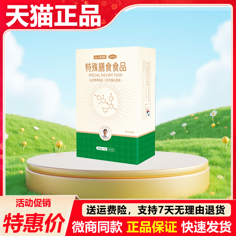 QK清雪酶特殊膳食食品纤溶美升级乐活幸福家圃美多旗舰店官方正品