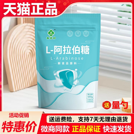 糖之盾春纸和L-阿拉伯糖500g/袋代糖肠道爱之圣官方正品旗舰店