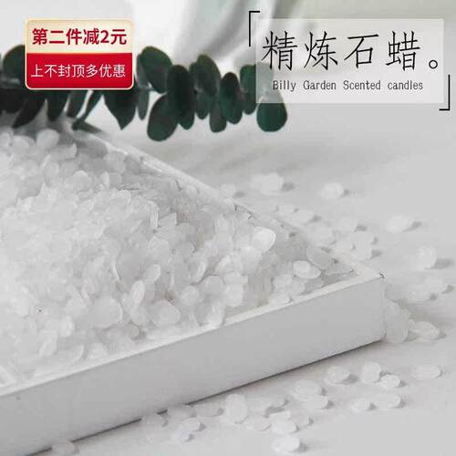 48°58号60度全精炼低温石蜡雕刻花手工卷边香薰蜡烛蜡片材料