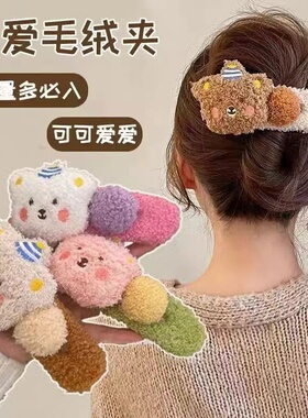 毛绒布丁熊鸭嘴发夹女2024新款后脑勺女刘海碎发抓夹夹子百搭发饰