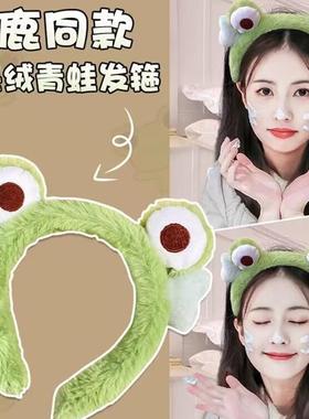 洗脸发箍女新款卡通可爱毛绒青蛙束发带发卡防滑压发头箍发捆