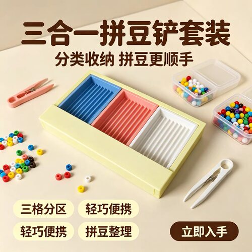 三合一拼豆分类便携收纳盒