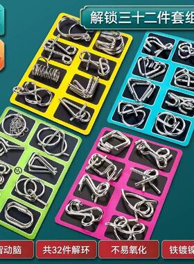 智力解扣儿童鲁班锁铁环孔明锁全套解环解扣益智玩具