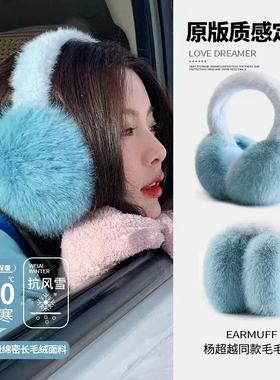 杨超越同款毛绒耳罩女冬季可爱毛绒绒护耳暖学生骑车防寒耳捂子潮