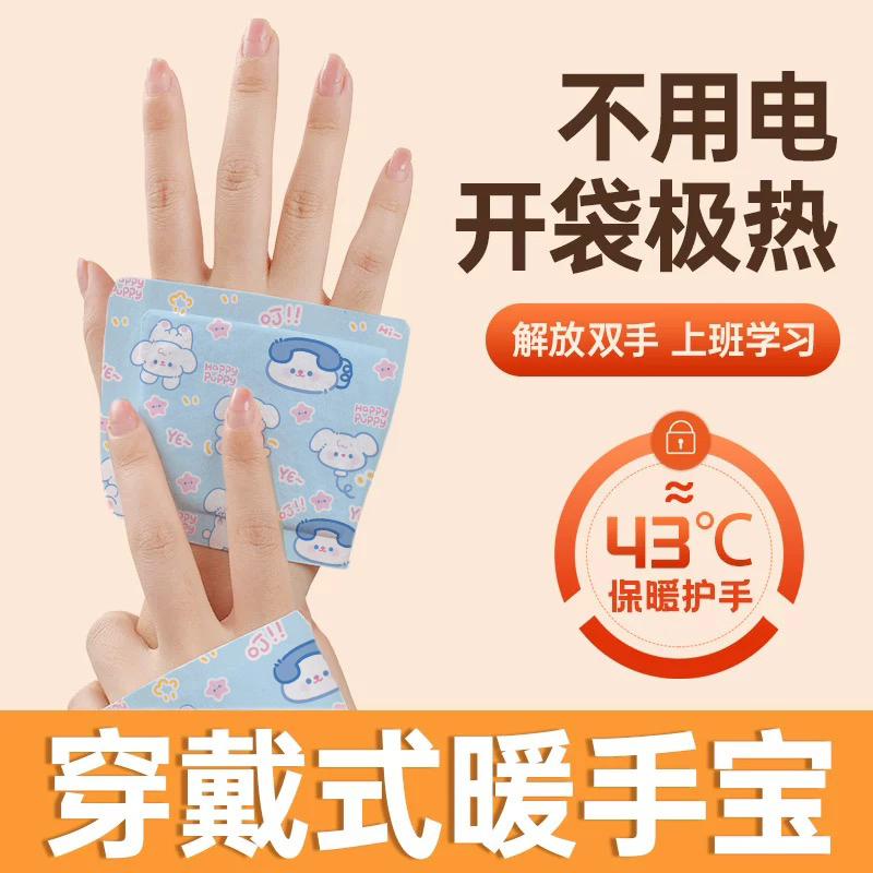 学生专用自发热穿戴式暖手宝