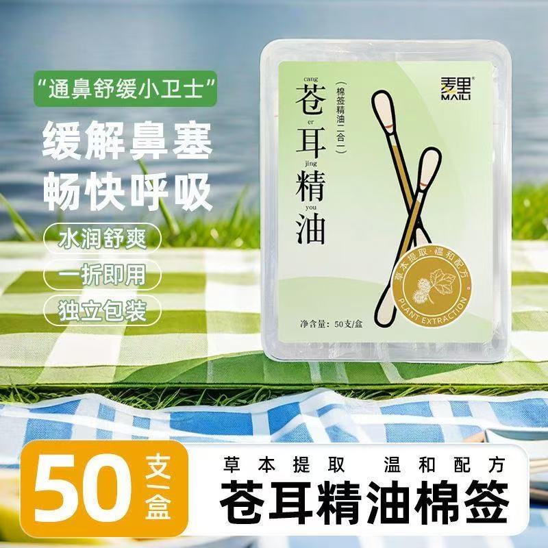 儿童成人鼻护油棉签通鼻