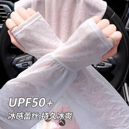 蕾丝防晒冰袖女士夏季薄款户外骑车宽松护袖冰丝袖套透气