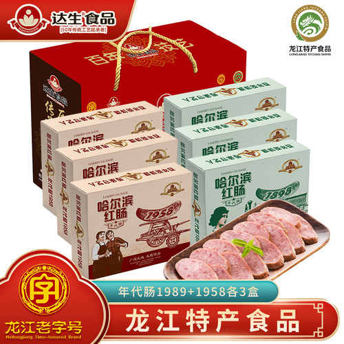 正宗哈尔滨年货礼盒送礼佳品