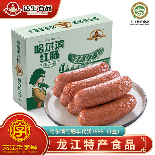 哈尔滨红肠精致礼盒东北特产香肠