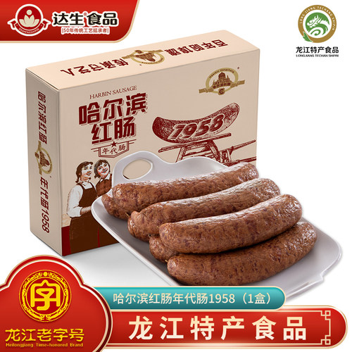 东北特产哈尔滨红肠精致礼盒装