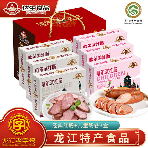正宗哈尔滨红肠礼盒装东北特产