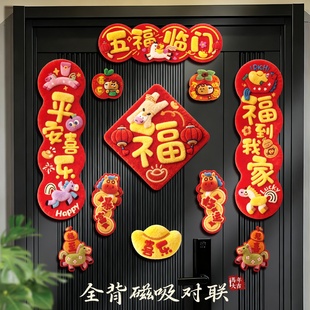2026马年全磁吸5D对联新年家用福字春联装 饰过年春节入户大门贴