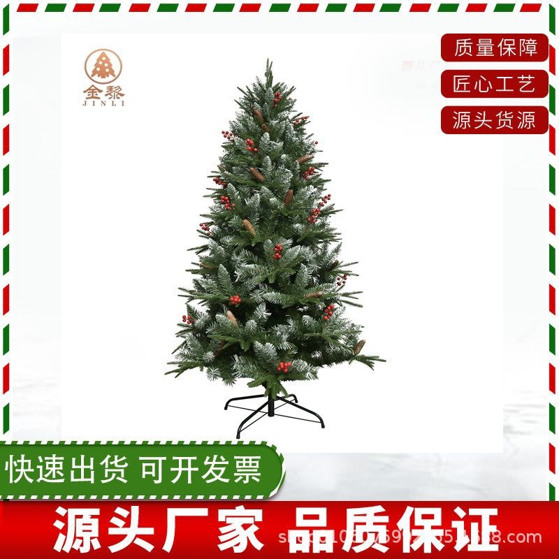 2022新款PEPVC混合E17系列尖头喷白红果松果自动树圣诞树圣诞用品