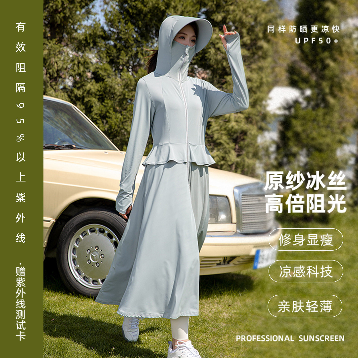 长款防晒衣女夏季新款UPF50+全身防紫外线冰丝原纱宽松裙摆防晒服