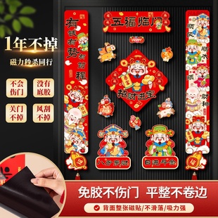 磁吸对联2026新款 饰布置 马年春联过年春节家用福字大门挥春新年装