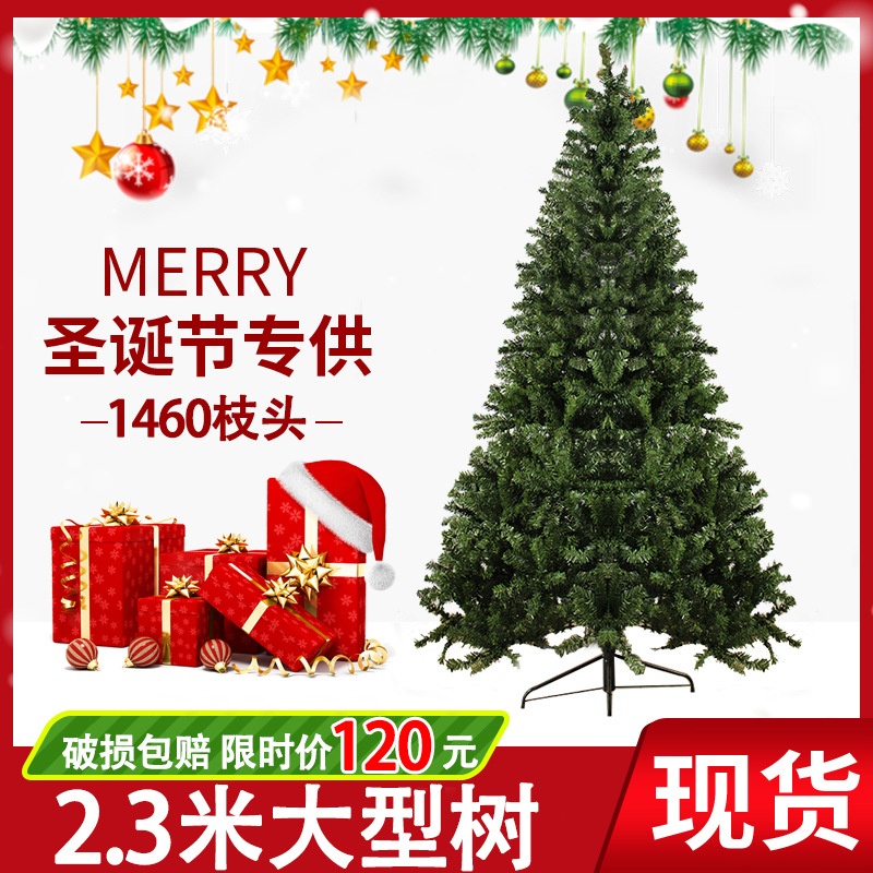 2.3米大型圣诞树圣诞节装饰树家用仿真绿色PVC加密圣诞树1460枝头