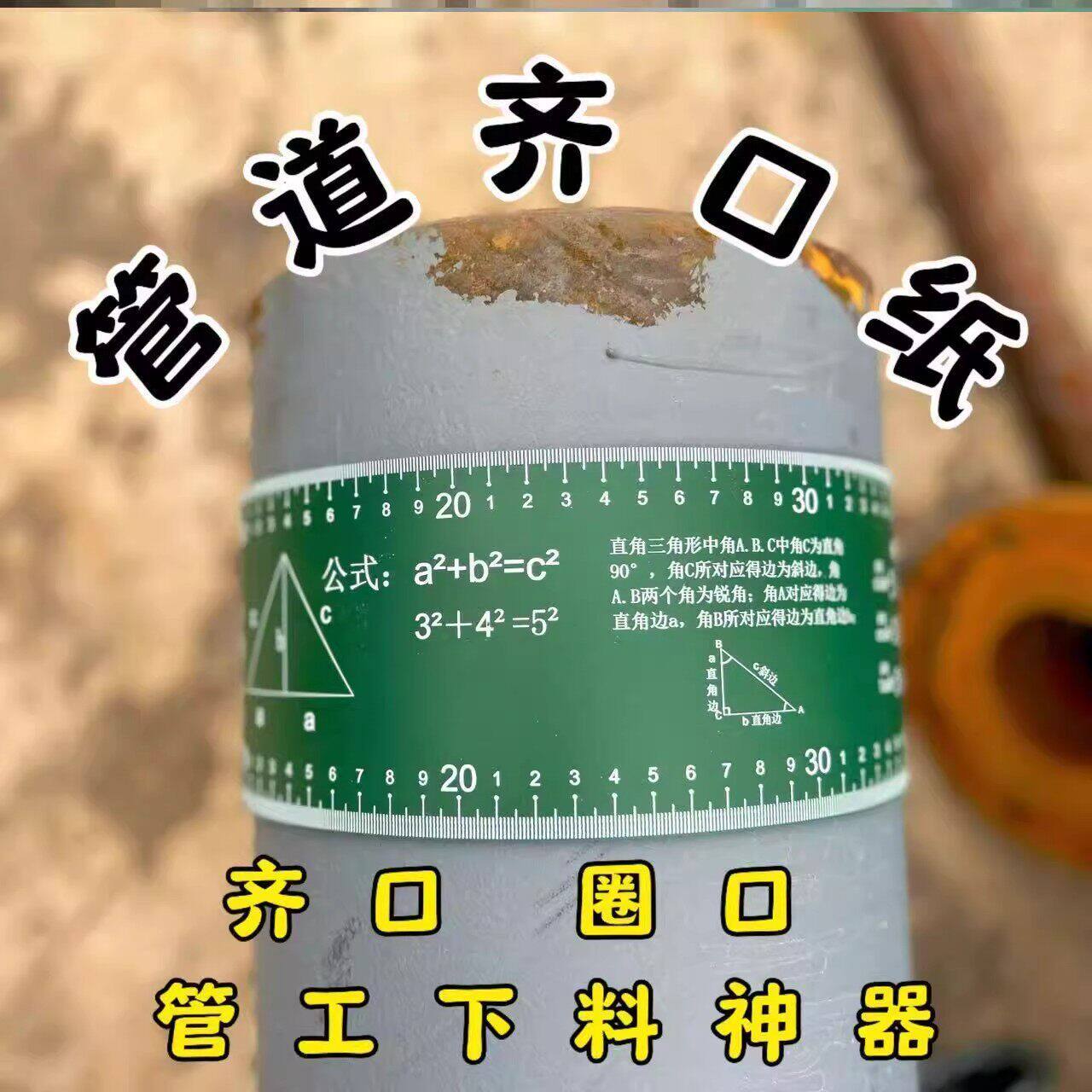 管道画线齐口纸管工铆工钳工下料管道圈口纸对口纸齐平神器辅助纸