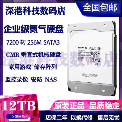 准新 4TB 12T 14T 16T企业级氦气硬碟 安防NAS阵列 台式储存通用