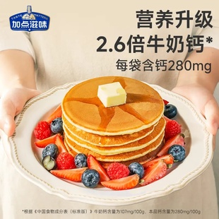 加点滋味高钙松饼粉儿童早餐捏捏松饼草莓圣诞树蛋糕家用预拌粉