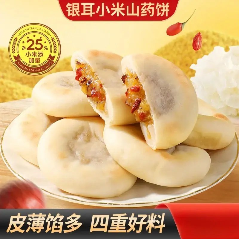 银耳小米山药饼皮薄馅多软糯拉丝营养健康代餐糕点营养健康早餐