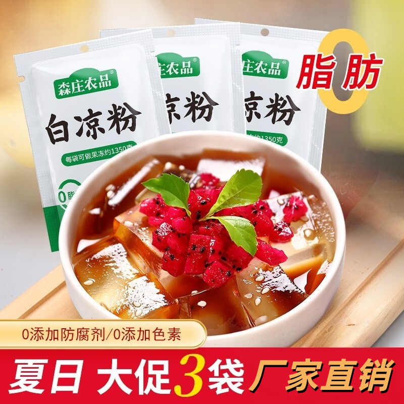 0脂肪-白凉粉50g/袋起 在家DIY做果冻专用粉0添加