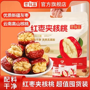 枣致富量贩袋装400g红枣夹核桃独立包装双重美味健康零食