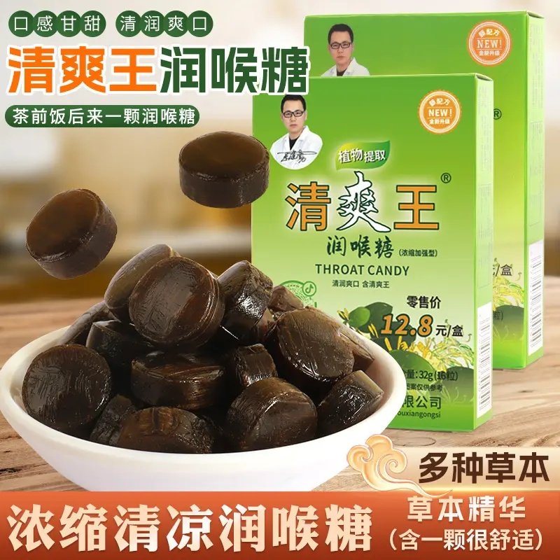 清爽王润喉糖草本清凉含片清润提神护嗓糖果罗汉果胖大海休闲零食