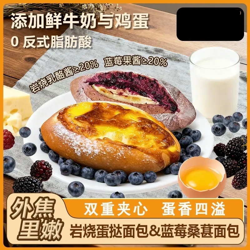 岩烧厚乳蛋挞包健康代餐零食上班早餐夹心奶酪面包好吃饱腹浓郁