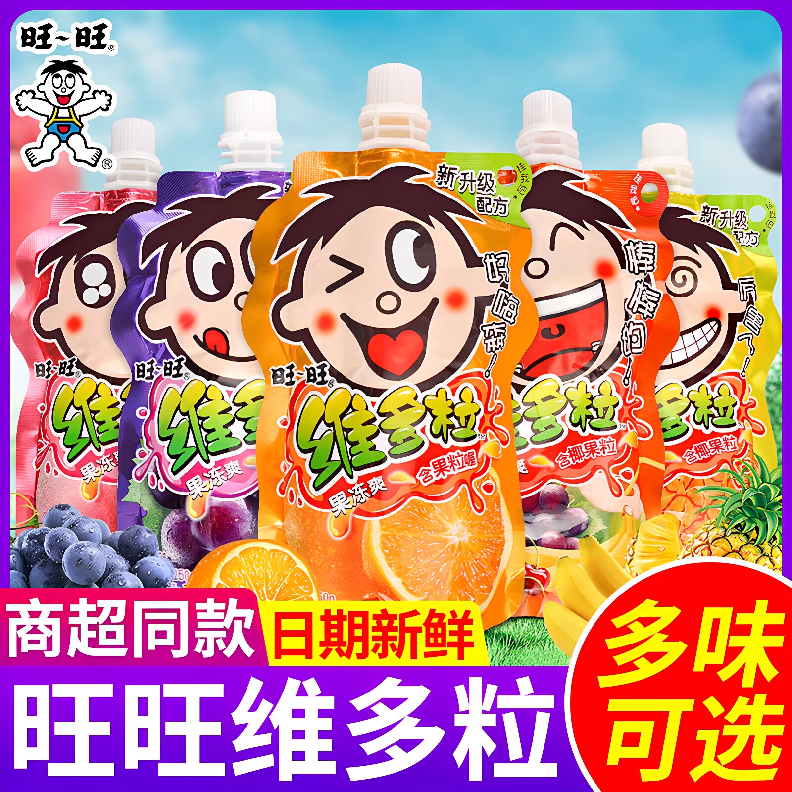 旺旺吸吸果冻多口味150g