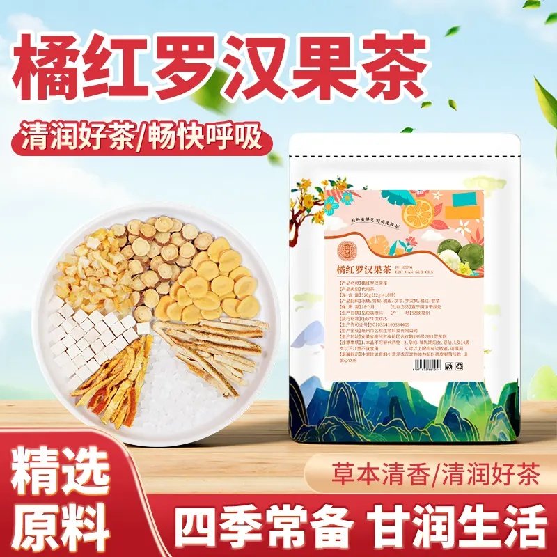 忘岁山【橘红罗汉果茶】免煮茶包甄选品质1包120克内含10小袋,传统滋补营养品,养生茶,淘宝优惠券,粉丝福利购,淘宝优惠卷