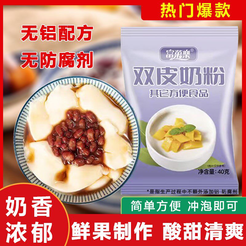 水果双皮奶粉奶茶店专用