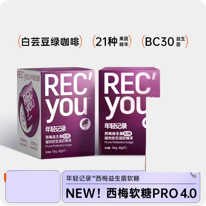 年轻记录白芸豆西梅益生菌软糖加州西梅果蔬精华第四代小紫盒-d