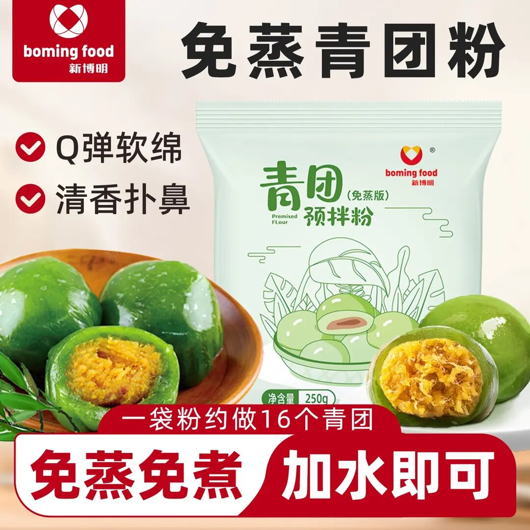 新博明免蒸青团专用粉清明果青团子糯叽叽糯米团春游糕点零食