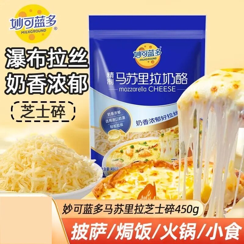 妙可蓝多马苏里拉芝士碎450g家用披萨拉丝奶酪条焗饭烘焙原料