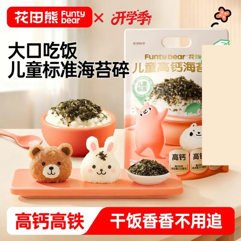 花田熊儿童高钙海苔碎高蛋白拌饭饭团寿司材料营养开学小朋友早餐
