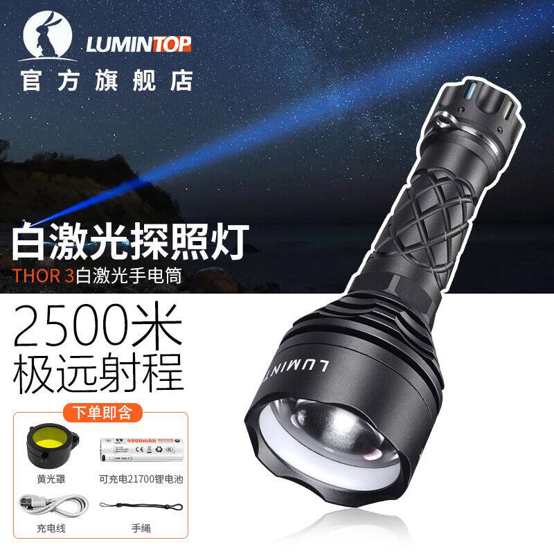 雷神3手电筒超远聚光远射2500米