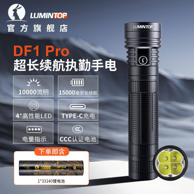 雷明兔DF1 PRO手电筒强光 可充电超长续航野外生存执勤务露营照明