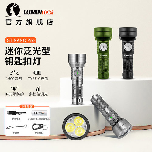雷明兔GTNANOPRO手电筒钥匙扣