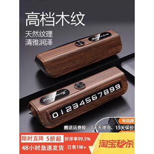 牌临时停车挪车电话牌车载摆件移车留号牌破窗安全锤 木纹滚轮号码