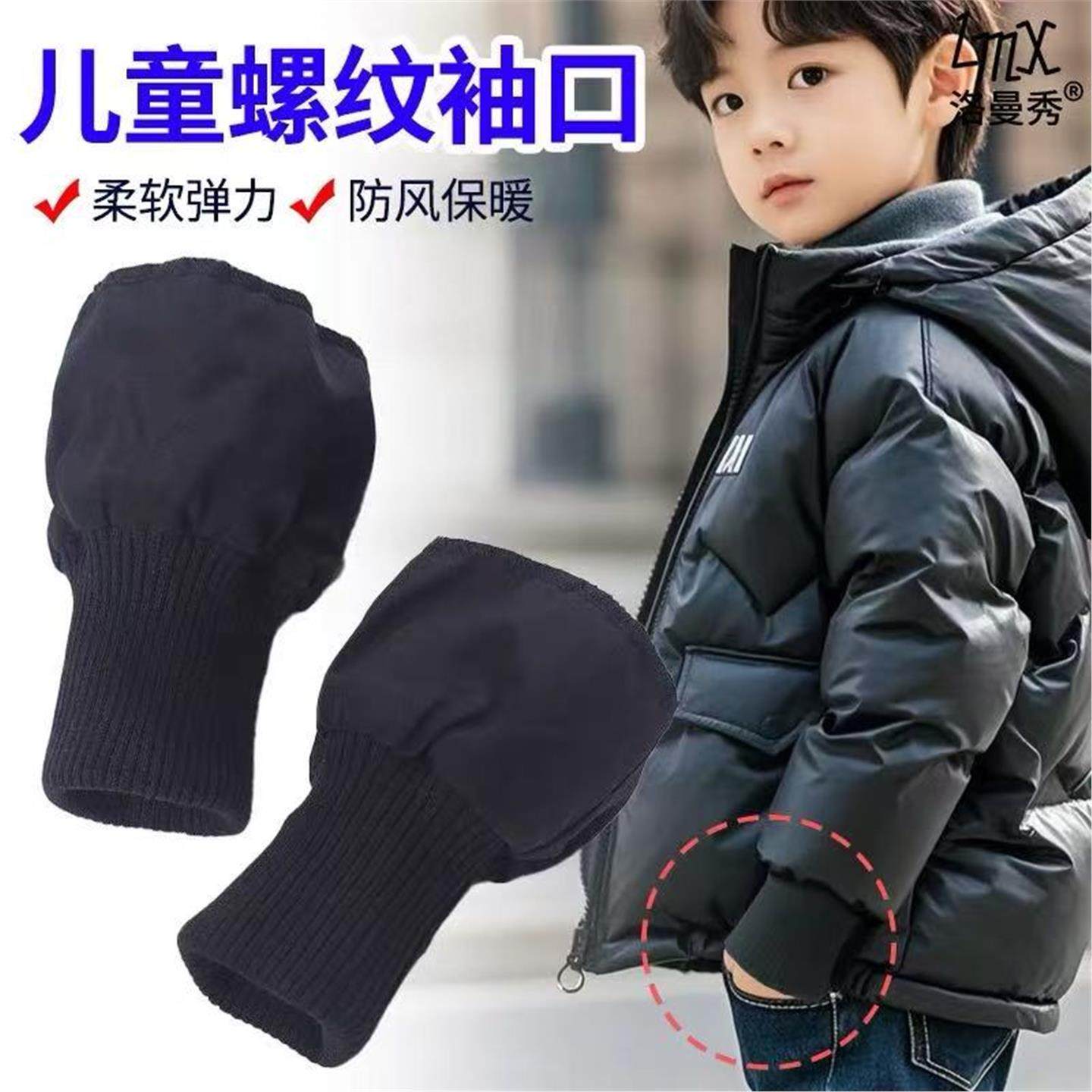 羽绒服袖口加长接边防风袖子螺纹拼接成人儿童手袖短改长神器辅料