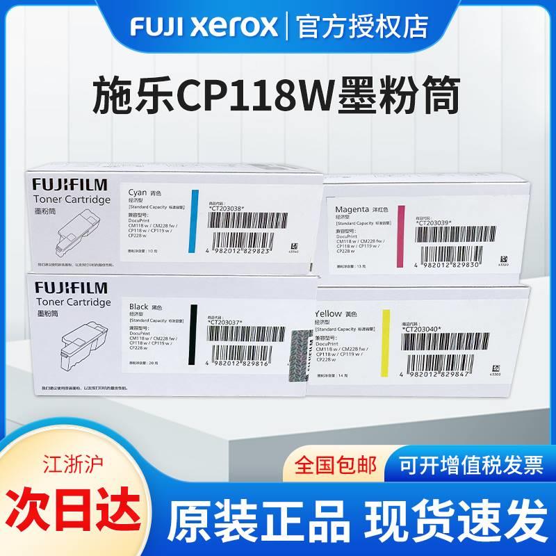 原装正品 富士施乐CP118w CP119w CP228w CM118w CM228fw粉盒墨盒 办公设备/耗材/相关服务 墨粉/碳粉 原图主图