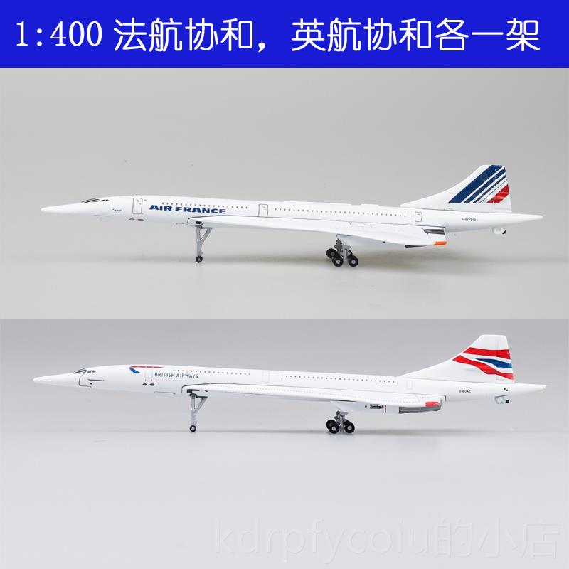 正品01:40法礼和航协客机英航仿真飞机模型协合航空合金民航收藏
