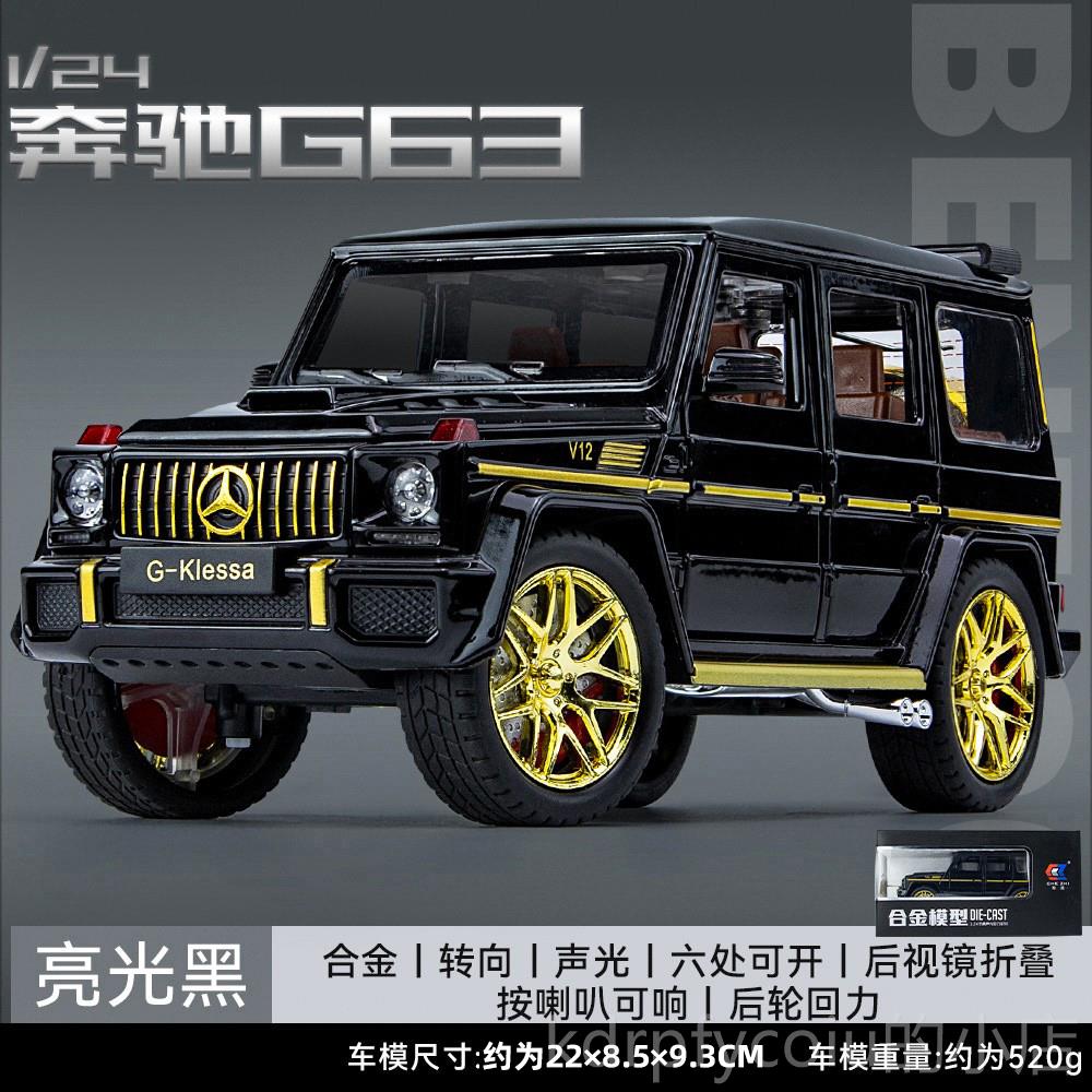 正品奔驰大g车模巴博斯汽车摆模合金仿真收藏礼办公型桌装饰件男