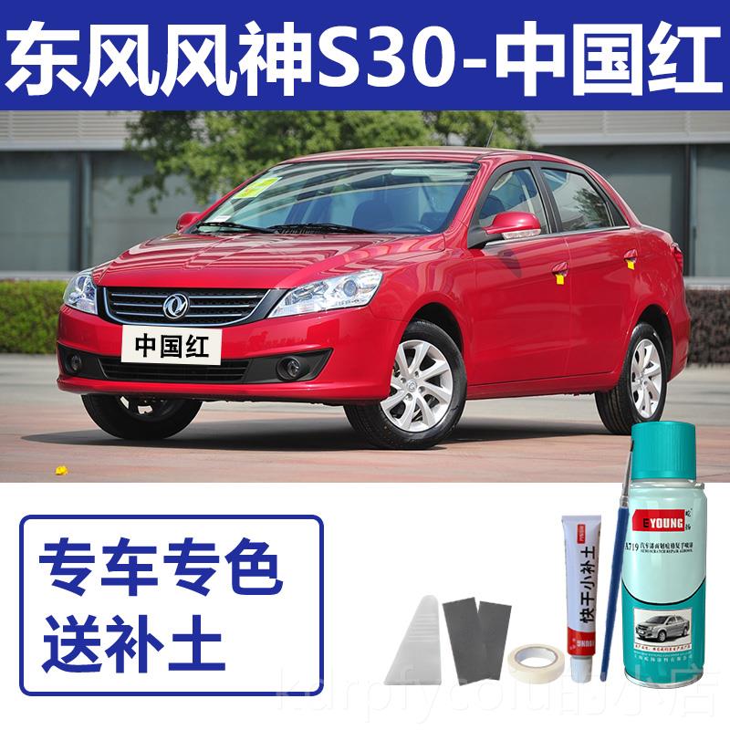 正品风风神30喷漆汽车划痕修自复补东漆S笔端砚黑丝绸银水墨灰汉