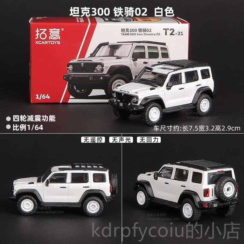 正品拓意坦克300车模1越4野车汽:车模型玩具 铁骑 游侠 6边境限定