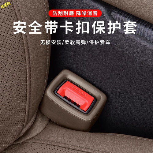 汽车安全带插座保护套插锁硅胶套