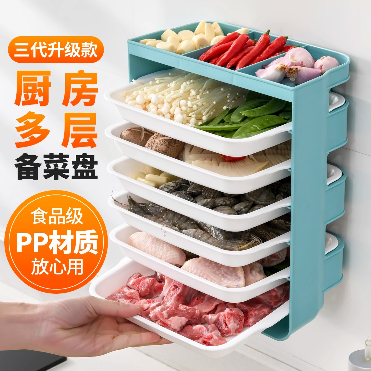 壁挂备菜盘厨房配菜盘置物架免打孔收纳神器家用火锅沥水托盘分格