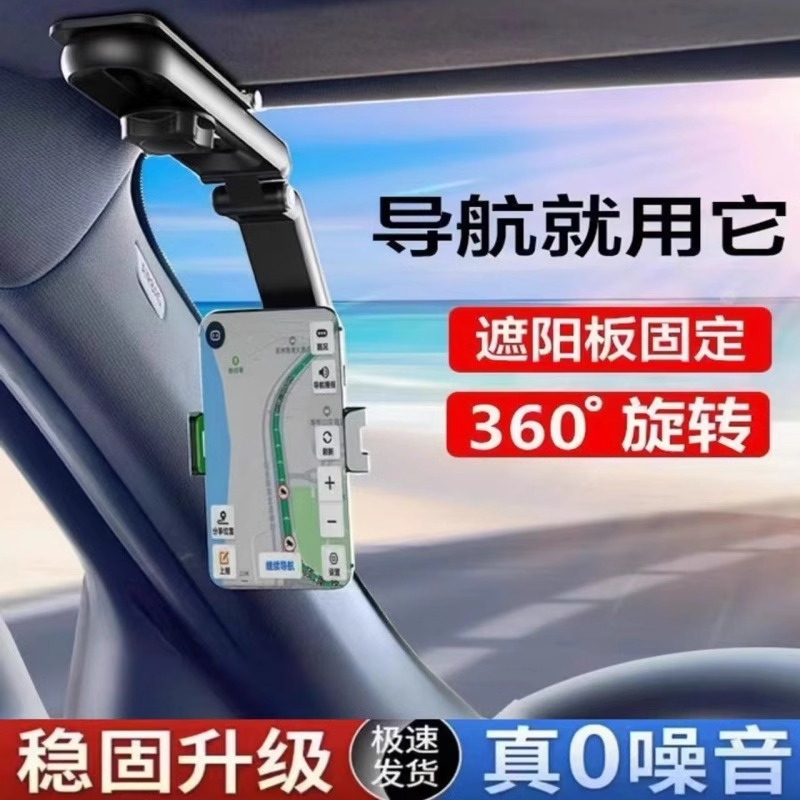 车载遮阳板手机支架2025新款导航