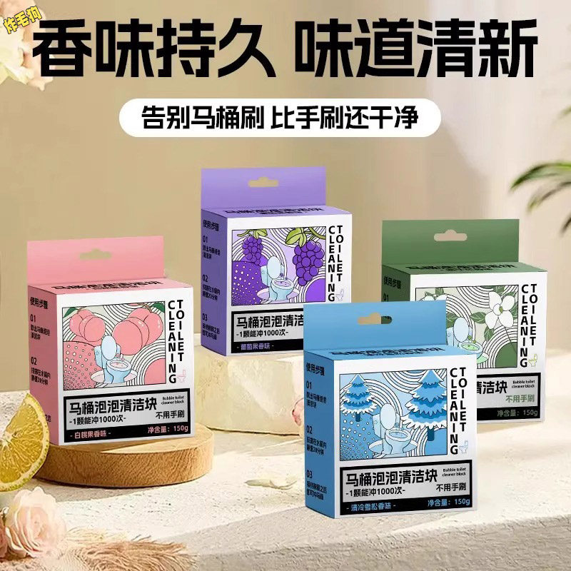 持久留香马桶洁厕块洁厕灵家用