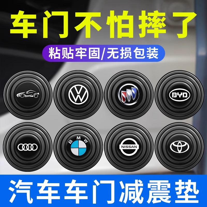 车门减震缓冲垫汽车防撞条